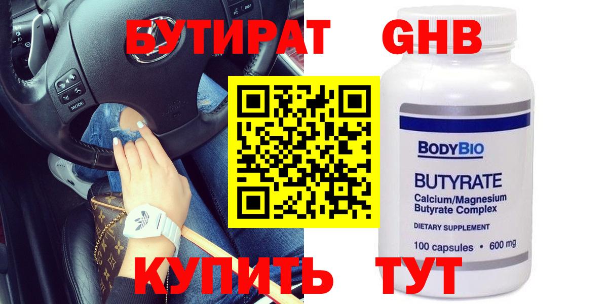 Бутират 99% Кушва