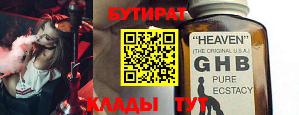 БУТИРАТ жидкий экстази  Вход с VPN  Кушва 