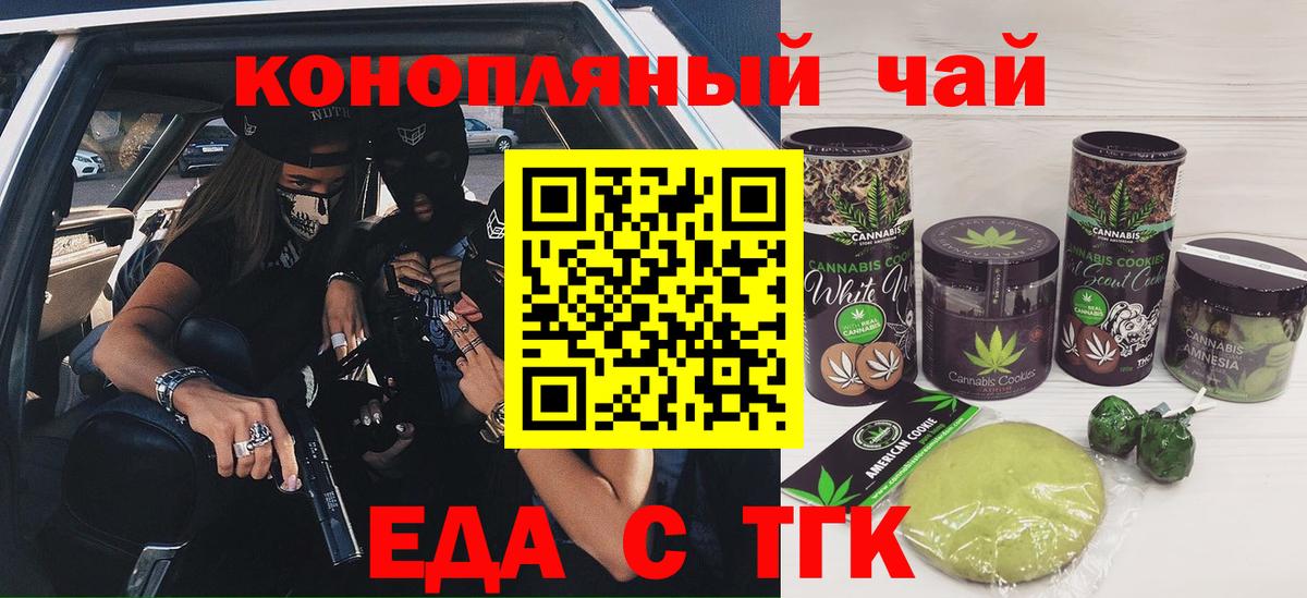 Кушва  Печенье с ТГК марихуана  Вход с VPN 