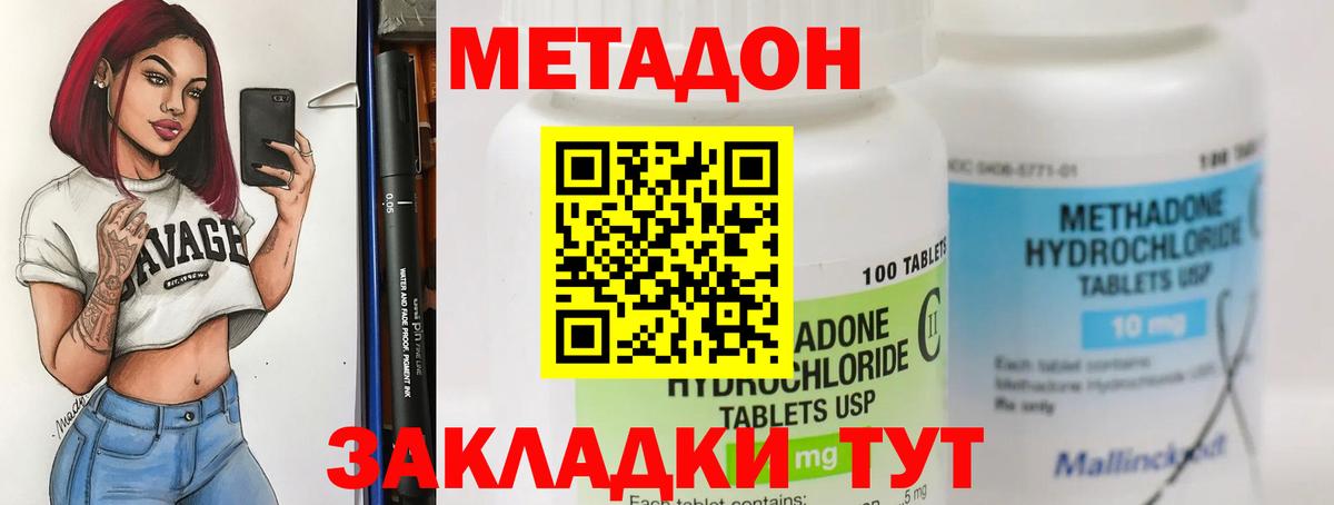 Метадон methadone  Вход с VPN  МЕТАДОН кристалл  кракен сайт  Кушва 