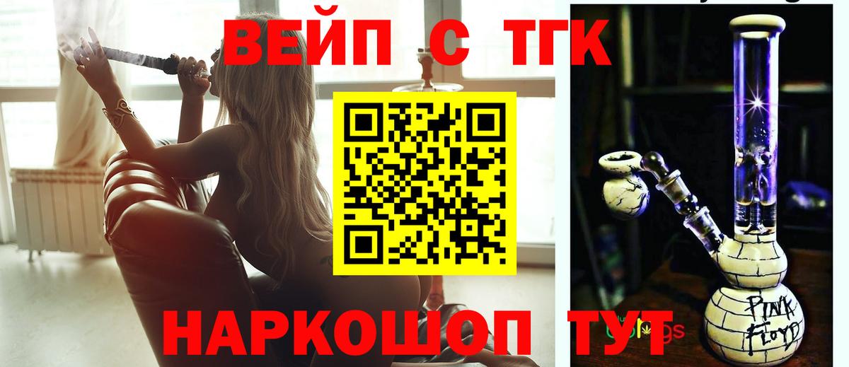 ТГК вейп с тгк  Вход с VPN  что такое наркотик  Кушва 