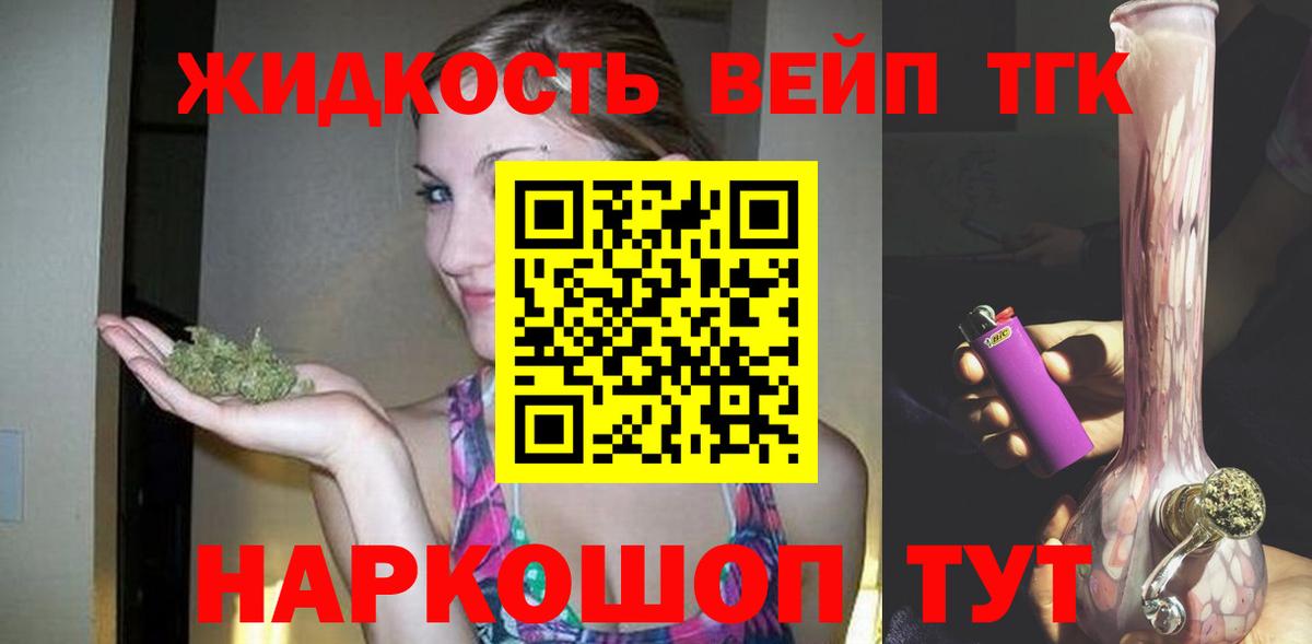 Дистиллят ТГК вейп с тгк Кушва